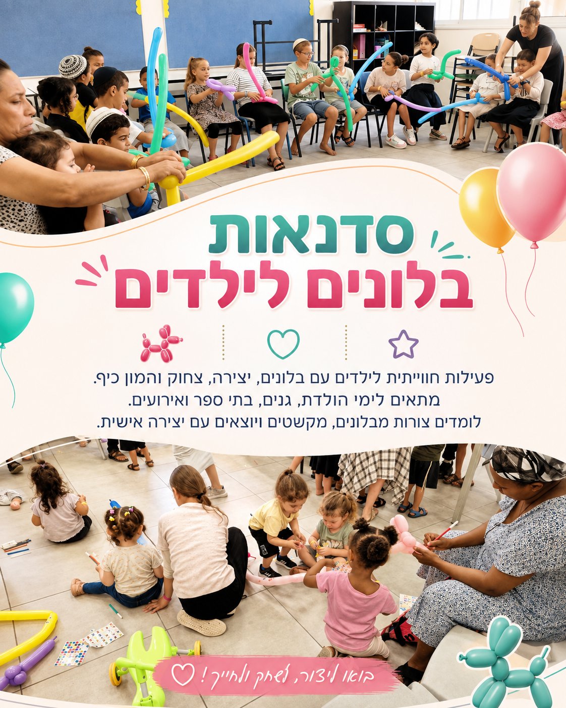 סדנת בלונים לילדים — Neto Balloon